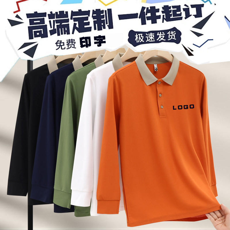 工作服T恤定制男长袖公司企业员工团体服定做聚会团建工装印logo图片