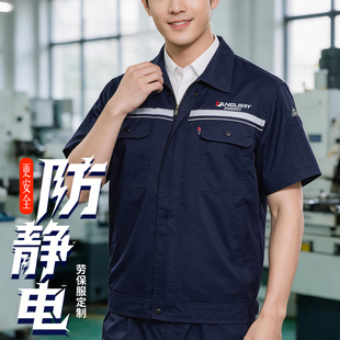 夏季工作服logo短袖工厂车间机械维修机电焊工汽修劳保服套装
