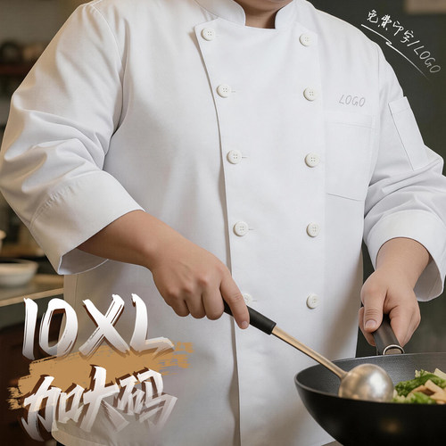 特大码厨师工作服定制秋冬长袖