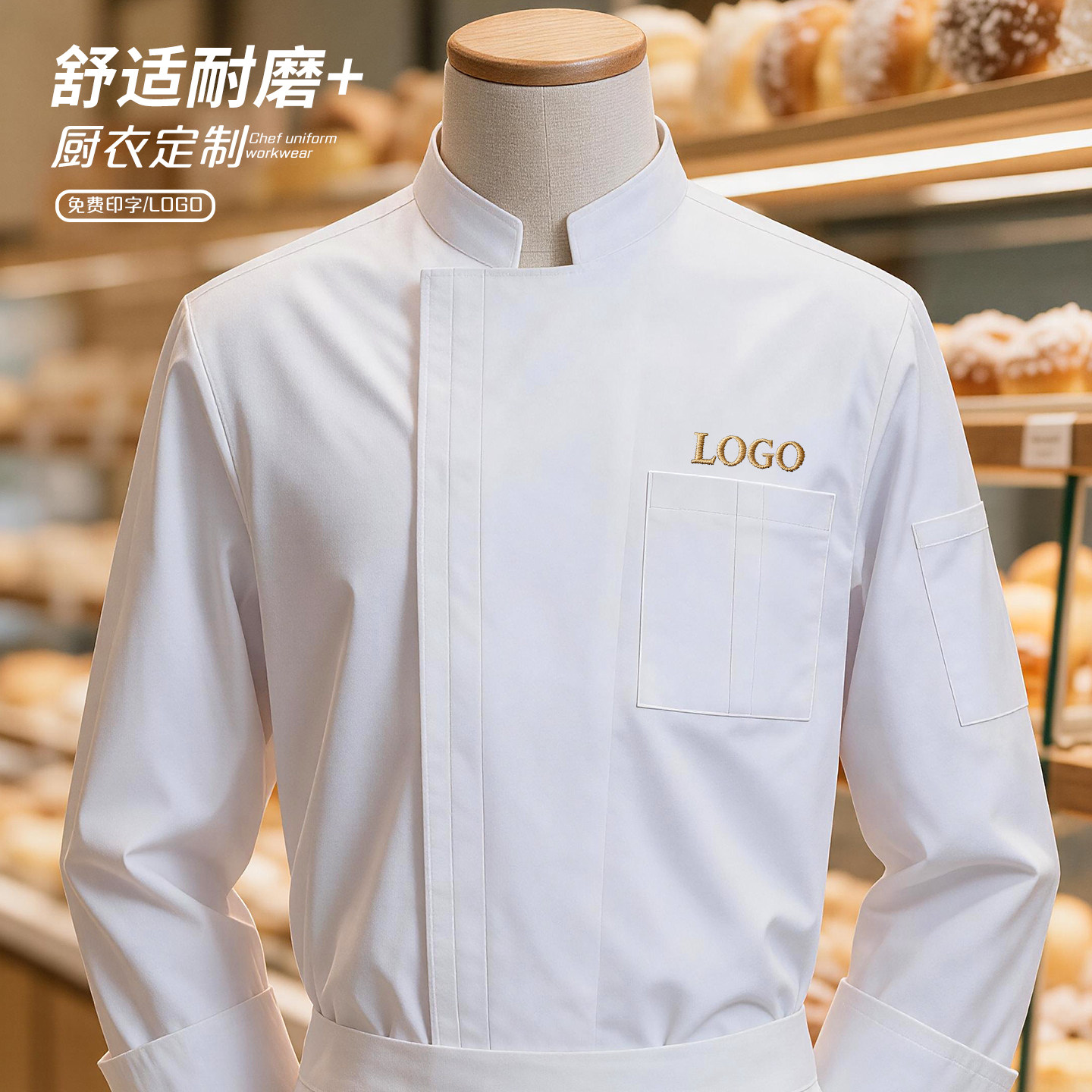弹力透气厨师服长袖定制logo秋冬烘焙甜品店西餐厅后厨房专用工装