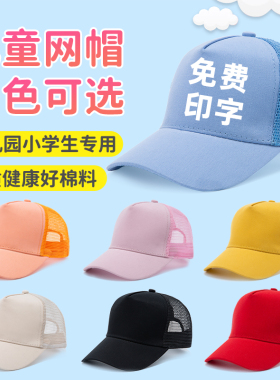 儿童棒球帽定制小学生旅游运动会遮阳帽幼儿园夏令营简约鸭舌帽