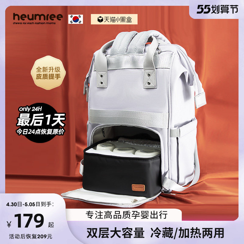 韩国HEUMREE鑫伊妈咪包蓝冰背奶包外出大容量轻便双肩妈妈母婴包