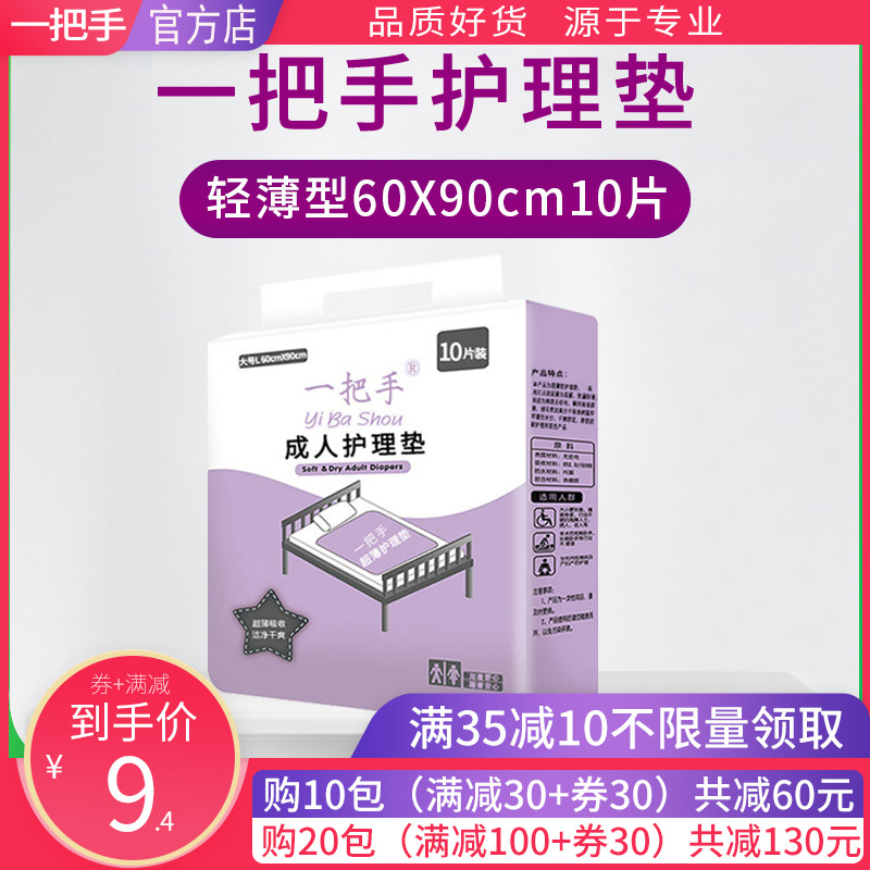 一把手薄款护理床垫成人护理垫纸尿垫老人隔尿垫60 90包邮 洗护清洁剂/卫生巾/纸/香薰 成年人纸尿裤 原图主图