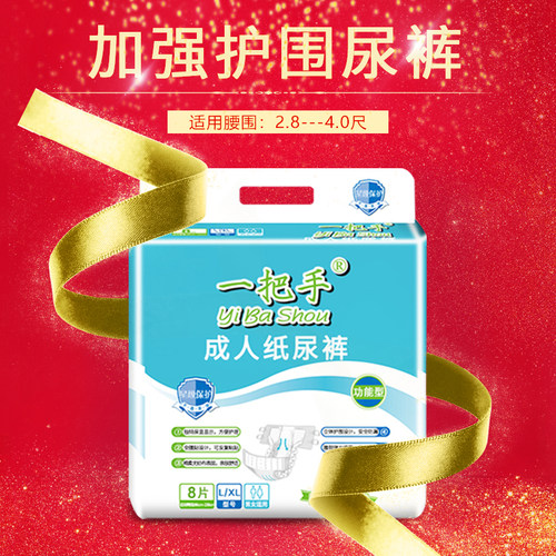 一把手成人纸尿裤包邮