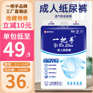 一把手成人纸尿裤老人尿不湿大码老年男女加强透气粘贴L号36片装