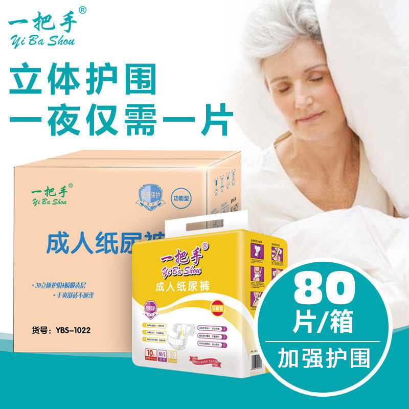 一把手立体护围成人纸尿裤包邮