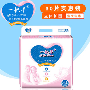 一把手T型成人纸尿片男女老年人孕妇包邮特价30片
