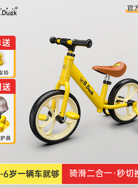 Bduck小黄鸭儿童平衡车二合一2-3岁6男女宝宝三轮脚踏自行溜溜车