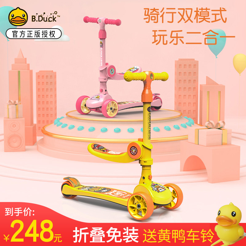 小黄鸭儿童滑板车1-3-6岁宝宝溜溜车小孩滑滑车可坐可骑踏行车