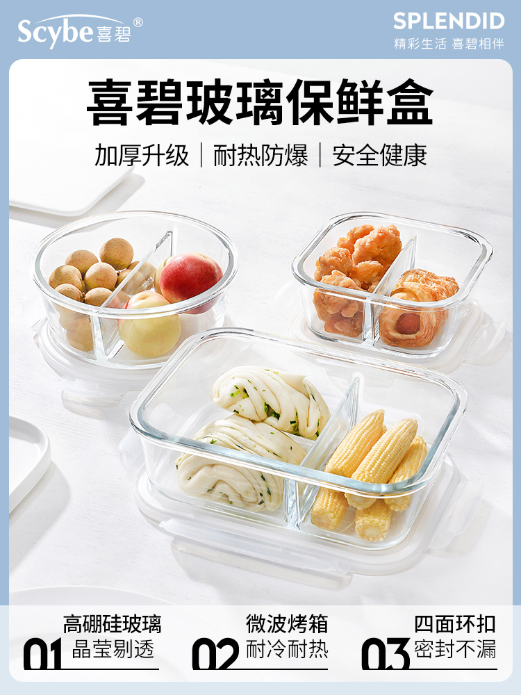 可在微波炉加热的Scybe锡璧玻璃饭盒，办公室专用碗，保鲜饭盒，