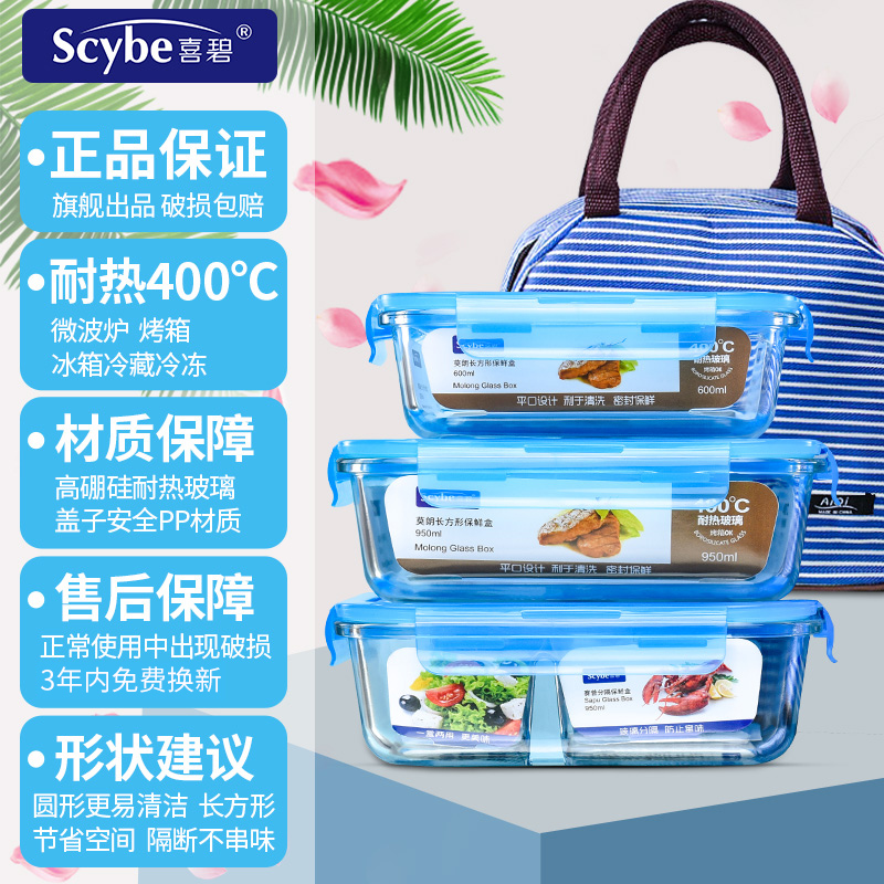 Scybe喜碧耐热玻璃饭盒