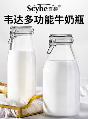 Scybe喜碧早餐玻璃密封瓶牛奶瓶