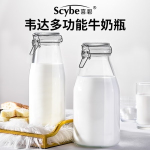 Scybe喜碧早餐玻璃密封瓶牛奶瓶