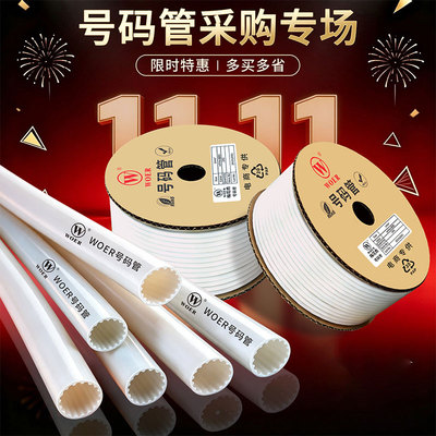 WOER沃尔PVC线号管号码管