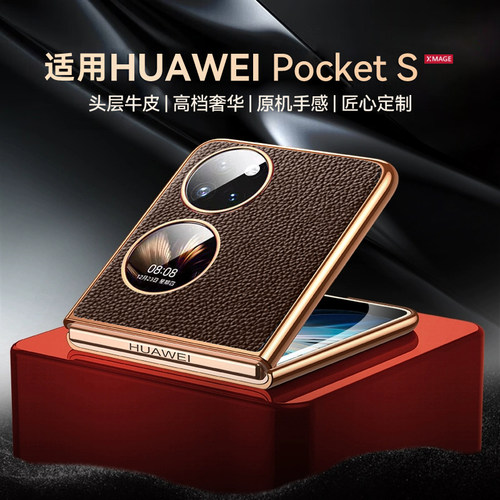 适用华为p50pocket手机壳高档真皮荔枝纹pocket2保护壳pk超薄pro男士女款pocket s手机套p50小折叠屏pock防摔