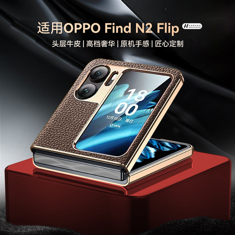 适用oppofind n2 flip手机壳高档真皮荔枝纹findn2flip保护壳n2filp超薄pgt110男女n2flip套oppo小折叠屏防摔