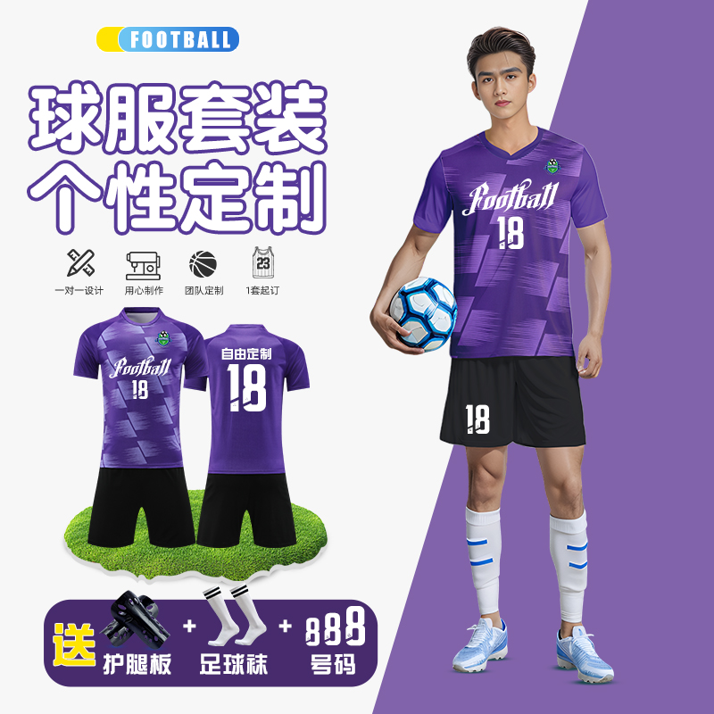 足球服套装男定制成人新款比赛队服短袖运动训练服青少年印字球衣