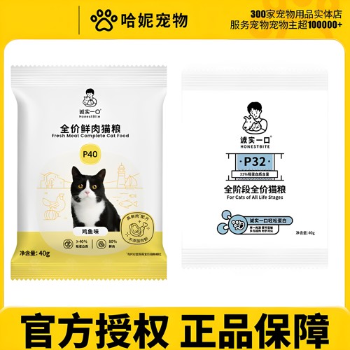 诚实一口高蛋白全价猫粮试吃