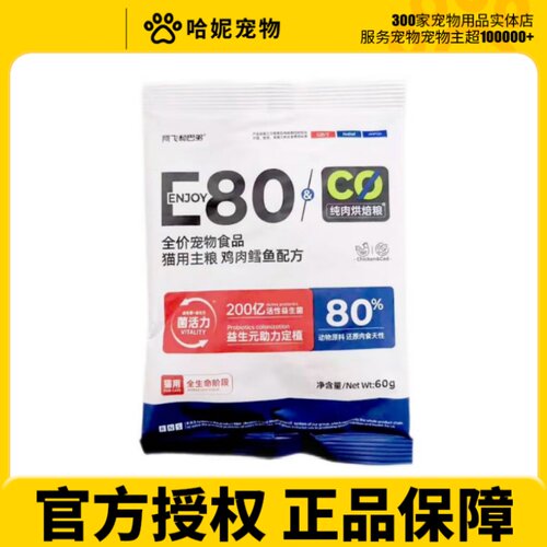 阿飞和巴弟E80C鸡肉鳕鱼猫粮