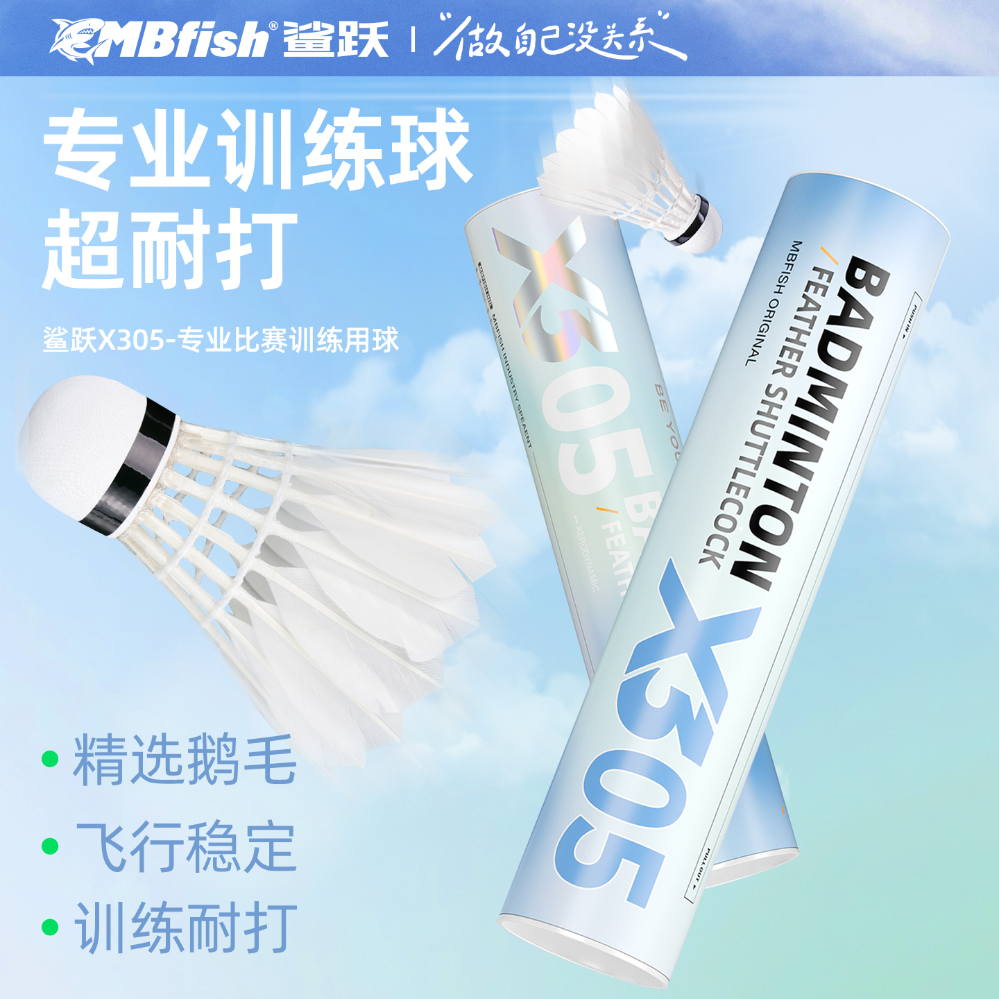 鲨跃训练10只装羽毛球耐打正品稳定防风鹅毛室外训练套装比赛用球