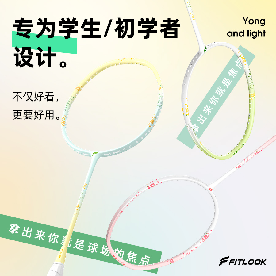 小红书爆火的新手高颜值羽毛球拍