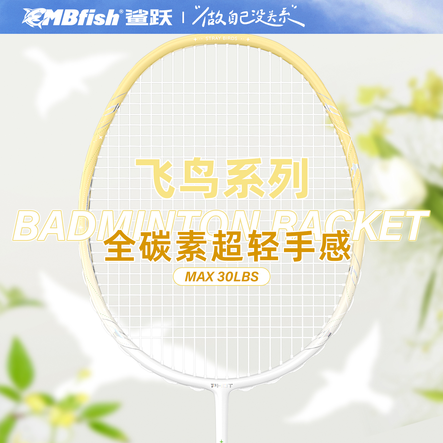 鲨跃羽毛球拍超轻全碳素