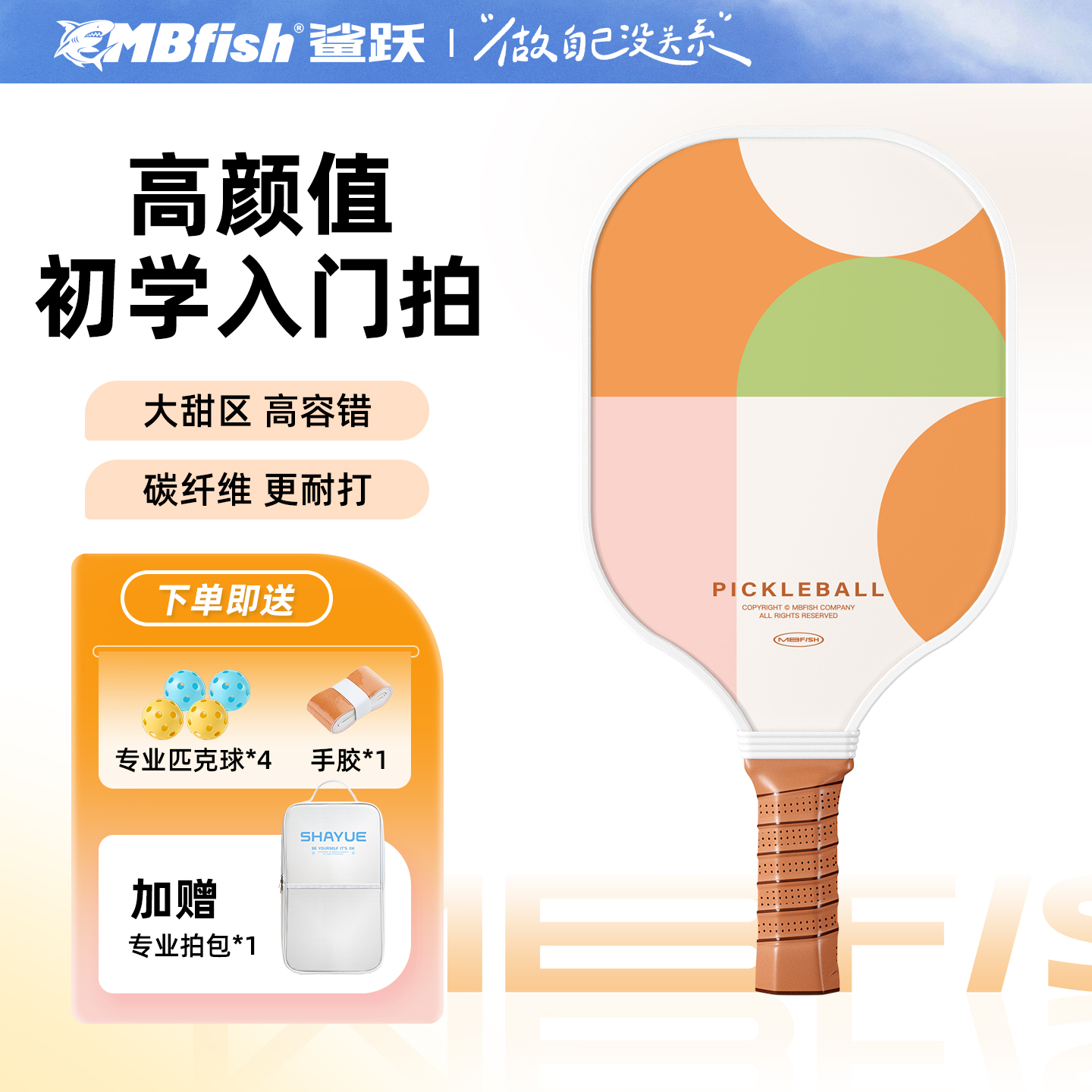 高颜值专业鲨跃匹克球拍