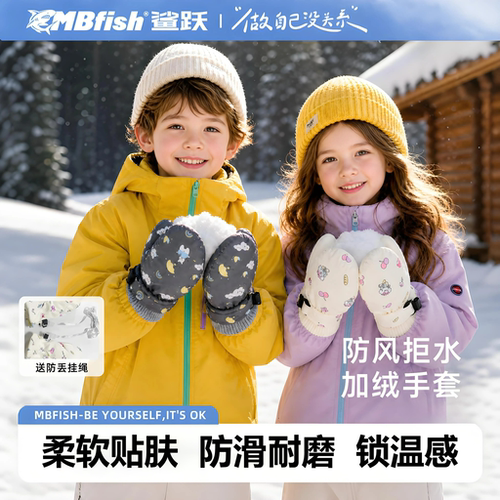 儿童滑雪连指手套加绒保暖防丢