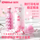 官方旗舰店 mbfish鲨跃粉色羽毛球耐打耐用专业鸭毛防风训练球正品