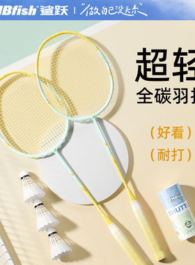 鲨跃Mbfish羽毛球拍全碳素纤维耐打初学者单双拍套装正品旗舰店