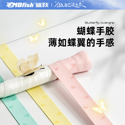 Mbfish鲨跃蝴蝶手胶防滑吸汗