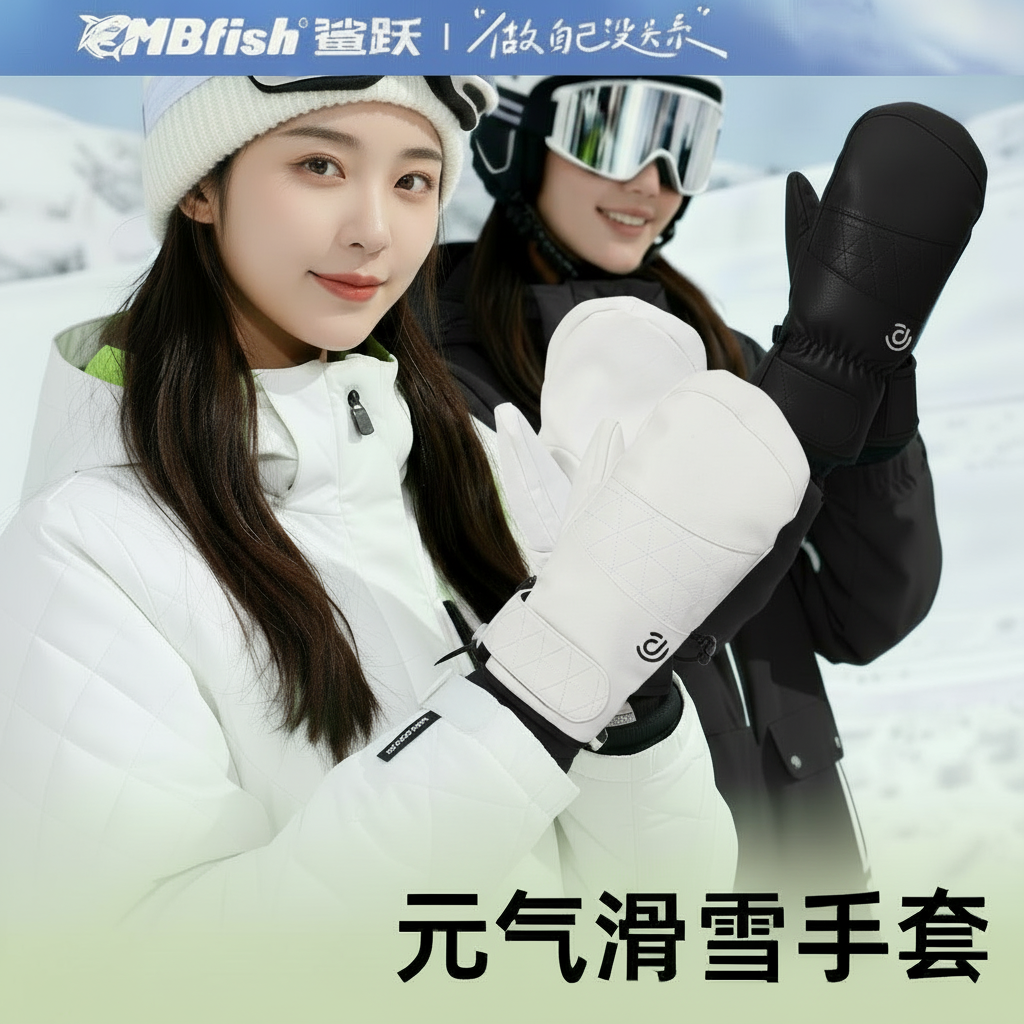 加绒保暖并指滑雪手套