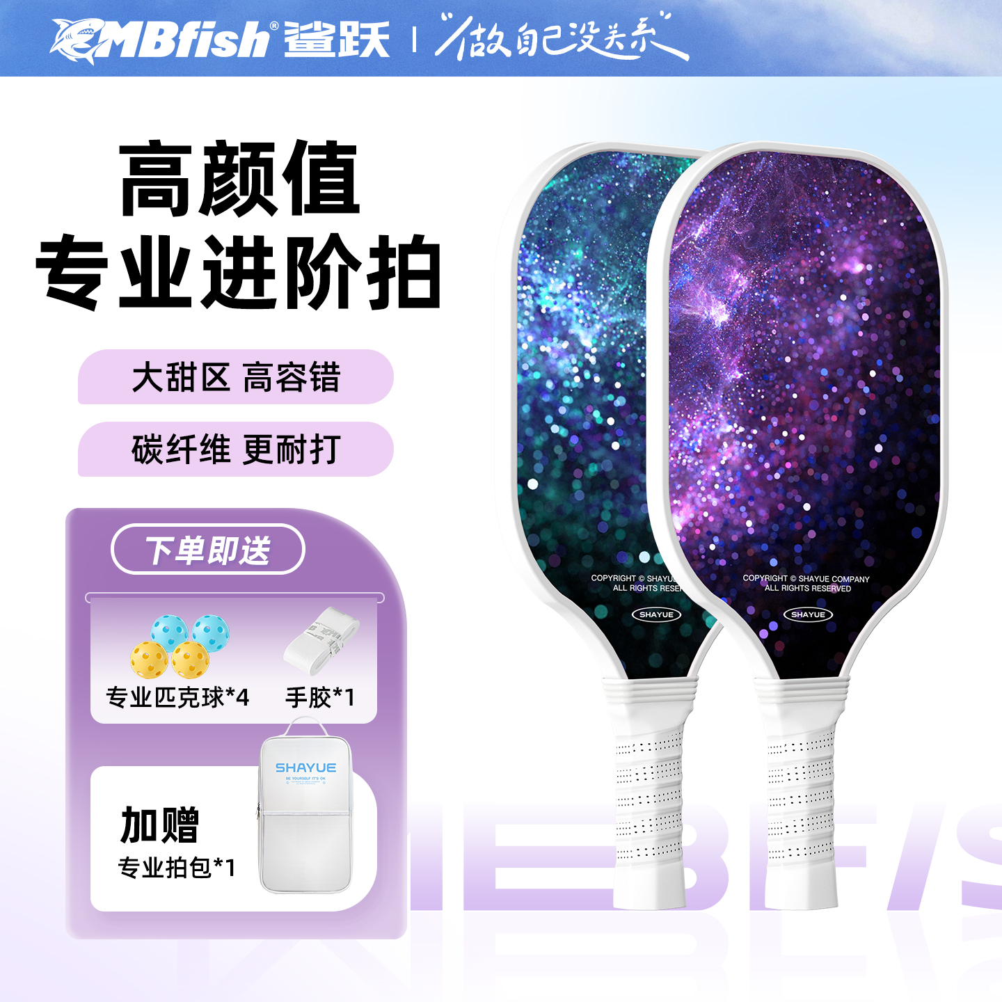 适合新手的专业匹克球拍