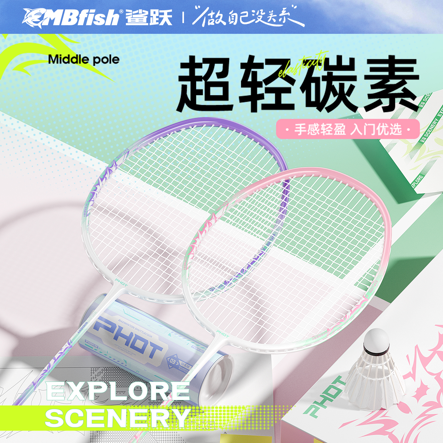 鲨跃mbfish羽毛球拍女生超轻全碳素纤维球拍儿童单拍新手双拍套装