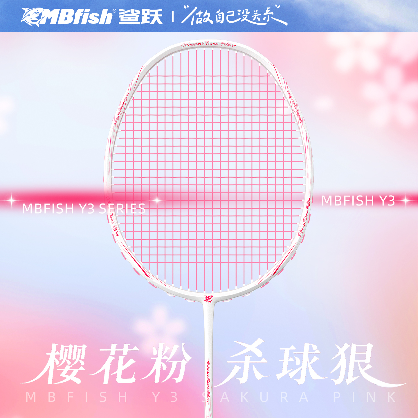 mbfish鲨跃羽毛球拍女生超轻碳素
