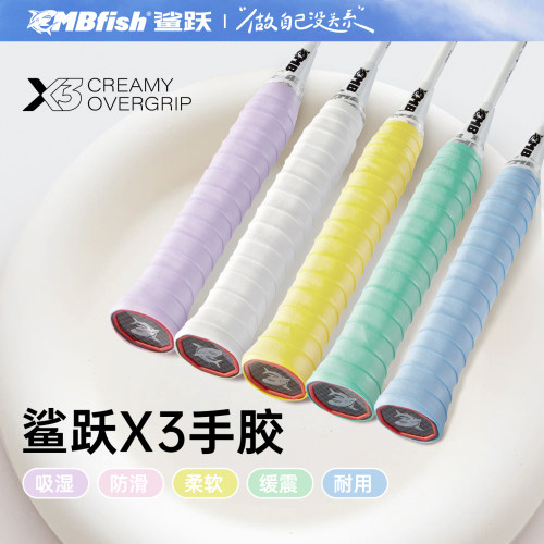 mbfish鲨跃平面羽毛球拍手胶