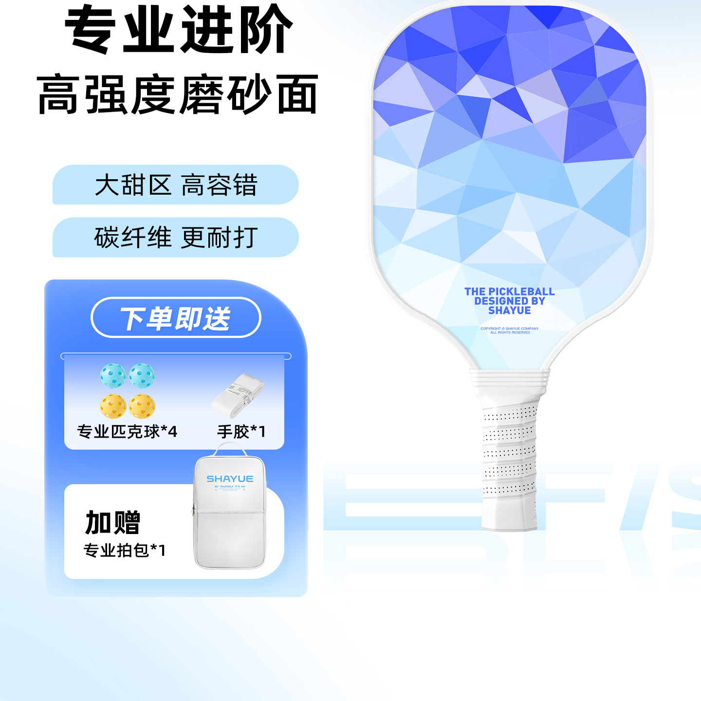 适合初学者的鲨跃匹克球拍