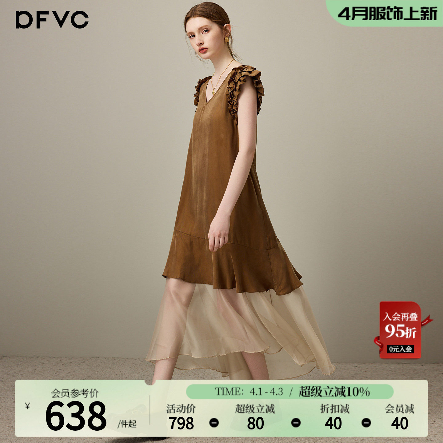 dfvc设计感无袖背心连衣裙女2026年夏季新款飞袖网纱拼接V领长裙