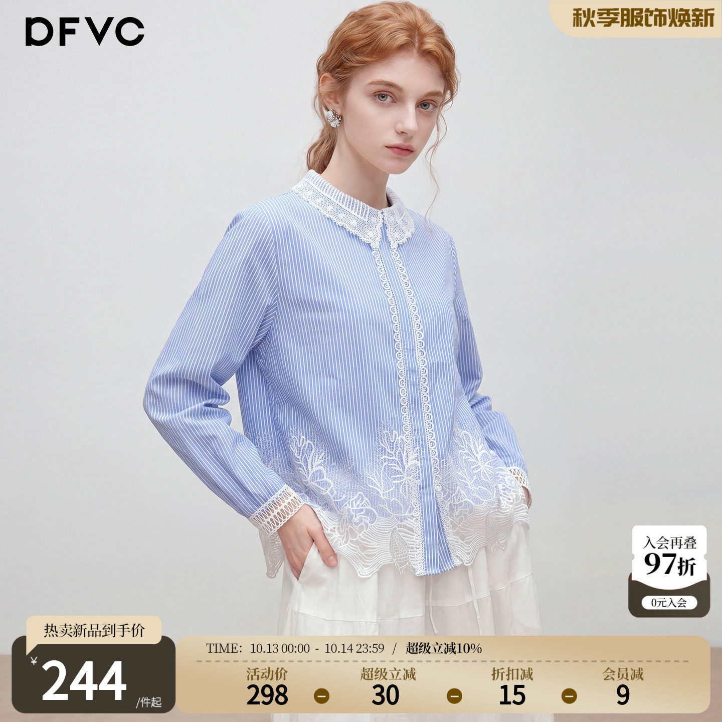 dfvc蓝色提花长袖条纹衬衫女2026年秋季新款蕾丝拼接纯棉休闲衬衣