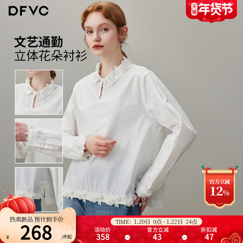 dfvc白色纯棉法式长袖衬衫女2026年春季新款花朵宽松简约通勤衬衫,女装/女士精品,衬衫,淘宝优惠券,粉丝福利购,淘宝优惠卷