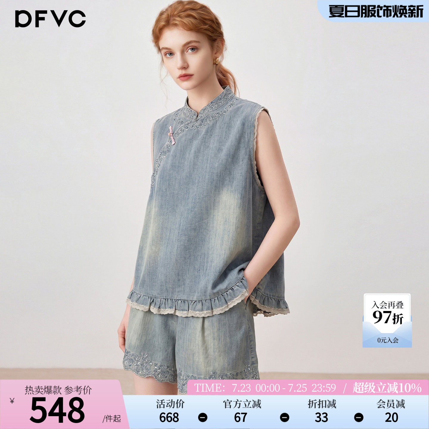 dfvc新中式国风套装女2026年夏季新款无袖牛仔衬衫短裤减龄两件套