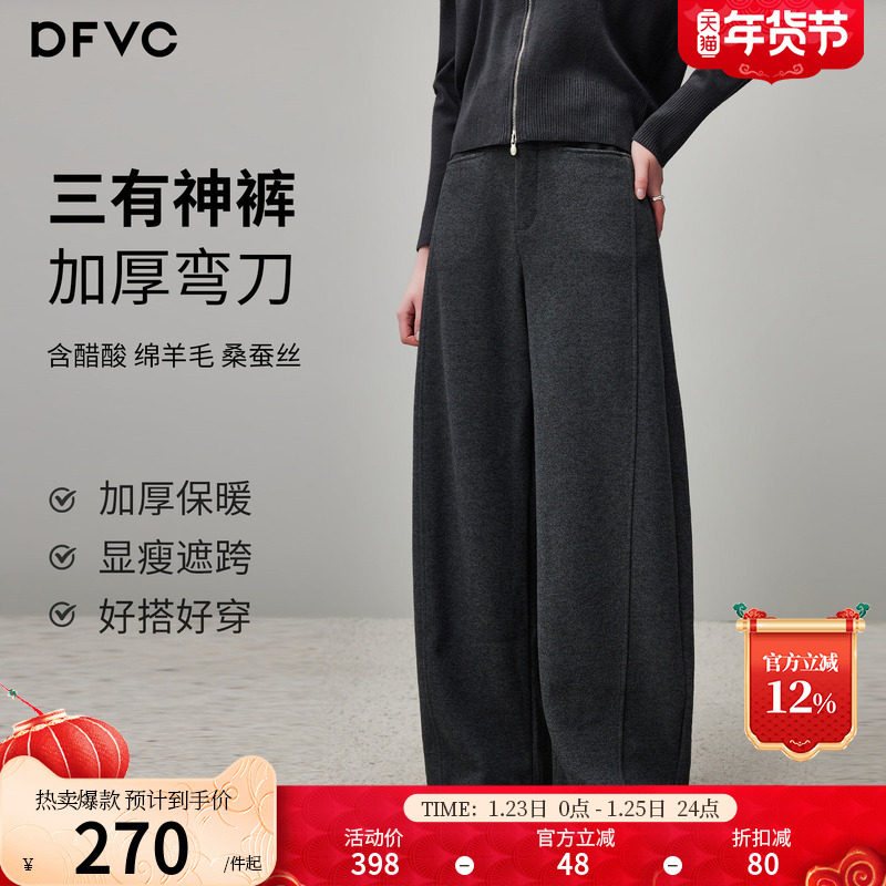 dfvc灰色高腰醋酸绵羊毛加厚弯刀裤女2025冬季新款宽松休闲阔腿裤,女装/女士精品,休闲裤,淘宝优惠券,粉丝福利购,淘宝优惠卷