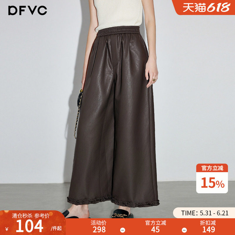 dfvc高腰显瘦PU皮裤休闲裤女2026年春季新款木耳边宽松直筒阔腿裤