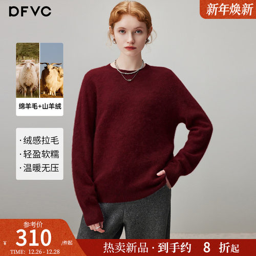 dfvc羊毛羊绒圆领软糯毛衣