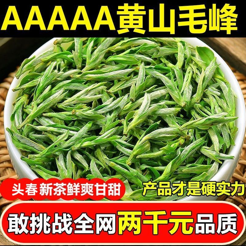 黄山毛峰茶叶2026新茶特级明黄山毛峰