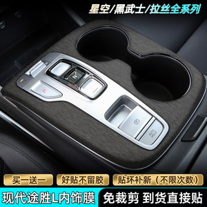 2021款北京现代途胜l专用内饰保护膜中控贴膜汽车用品21款装饰品