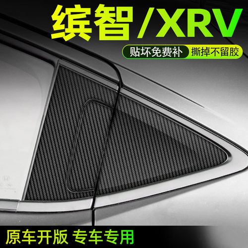 本田缤智中控内饰档位