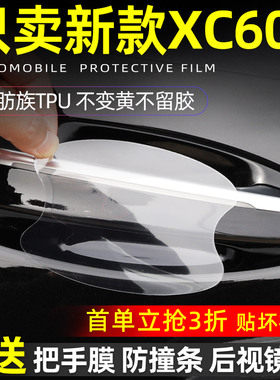 25款沃尔沃XC60专用车门把手防刮贴汽车实用配件用品大全车内装饰