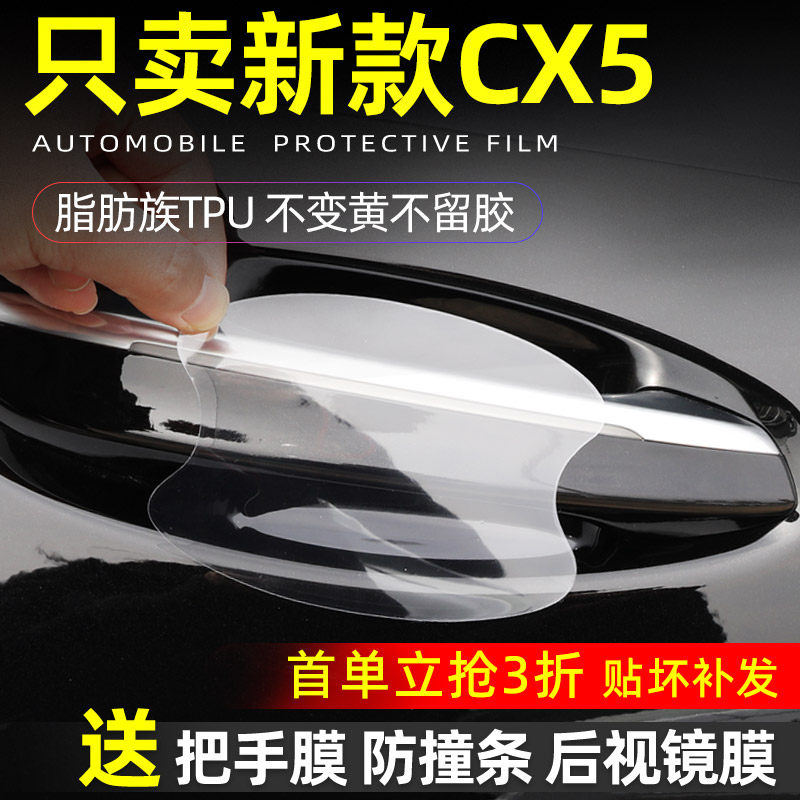 CX5门碗保护贴保护好贴