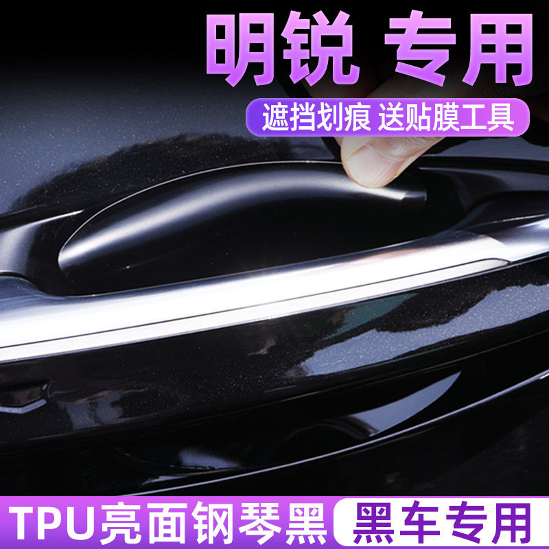 专用斯柯达明锐亮黑TPU门碗膜